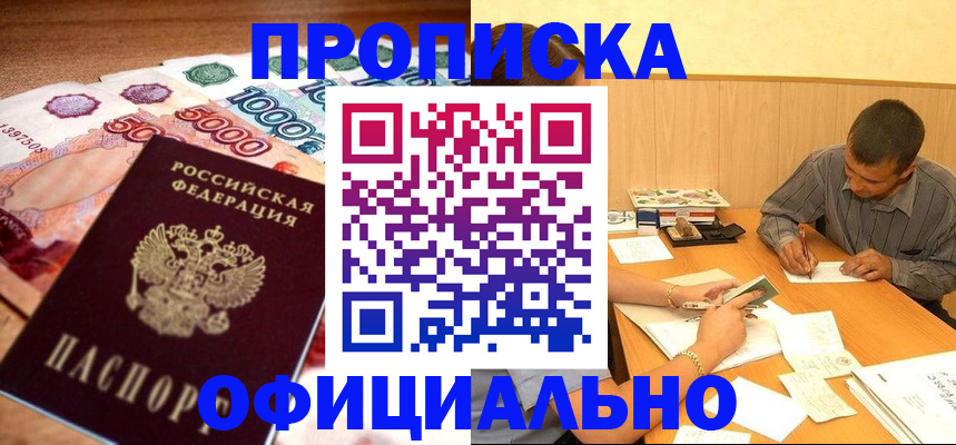 временная регистрация недорого в Георгиевске