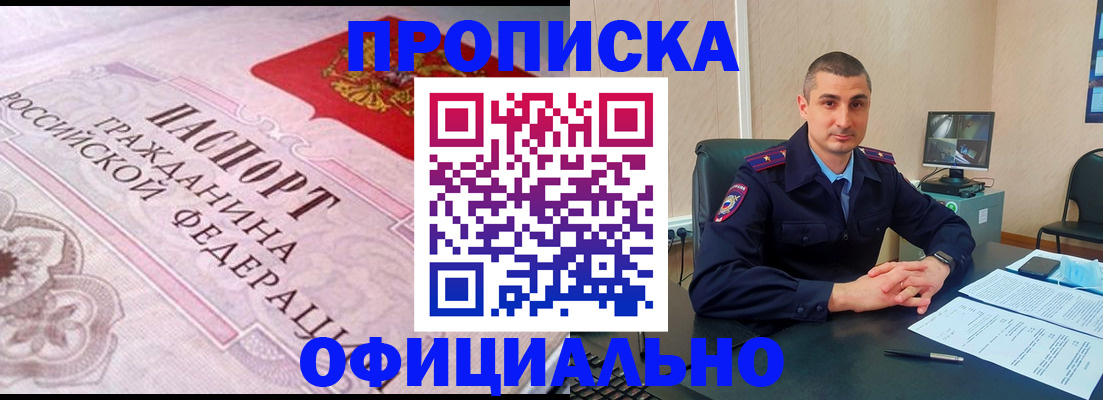прописка в квартире в Георгиевске